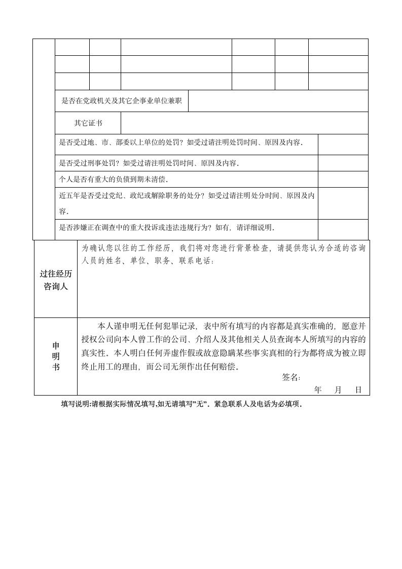 劳务人员登记表.doc第2页