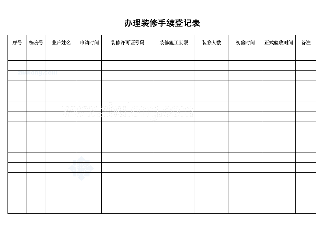 物业管理办理装修手续登记表.doc第1页