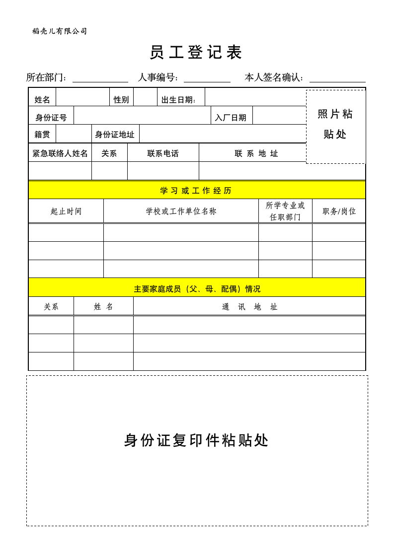 员工入职登记表-档案管理.doc第1页