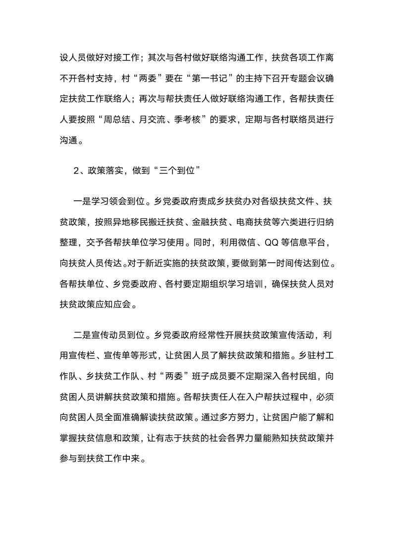 内蒙古克旗红山子乡：以“四实五有”工作法打造脱贫攻坚生动样本.docx第3页