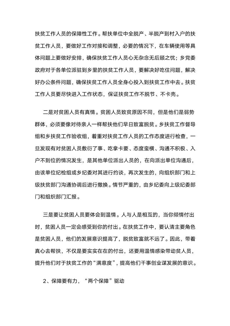 内蒙古克旗红山子乡：以“四实五有”工作法打造脱贫攻坚生动样本.docx第6页