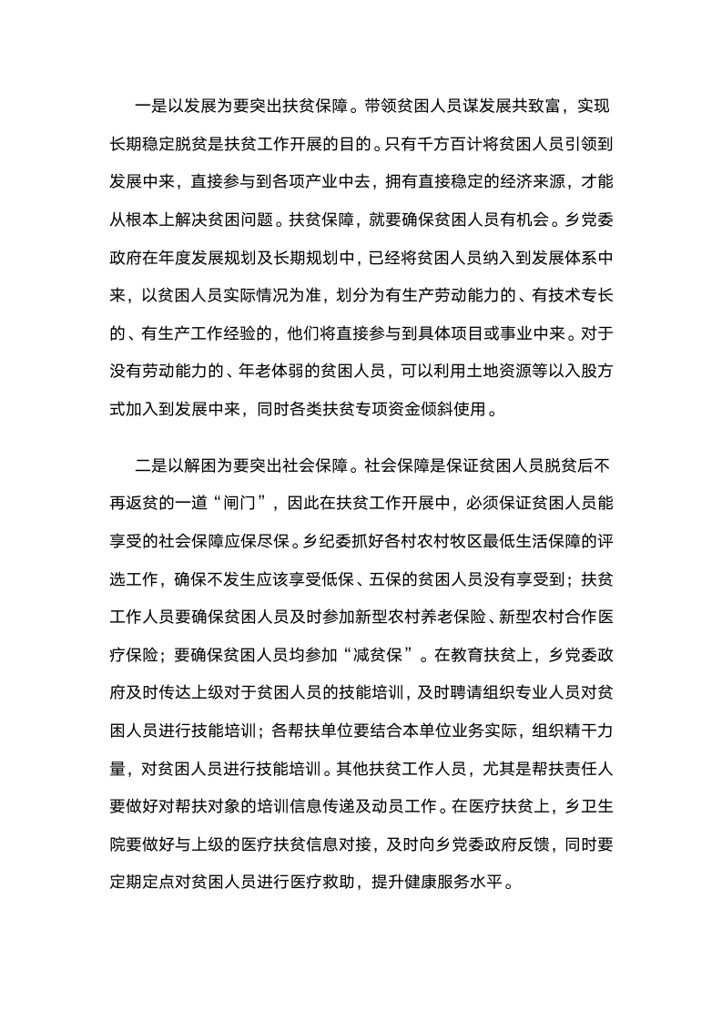 内蒙古克旗红山子乡：以“四实五有”工作法打造脱贫攻坚生动样本.docx第7页