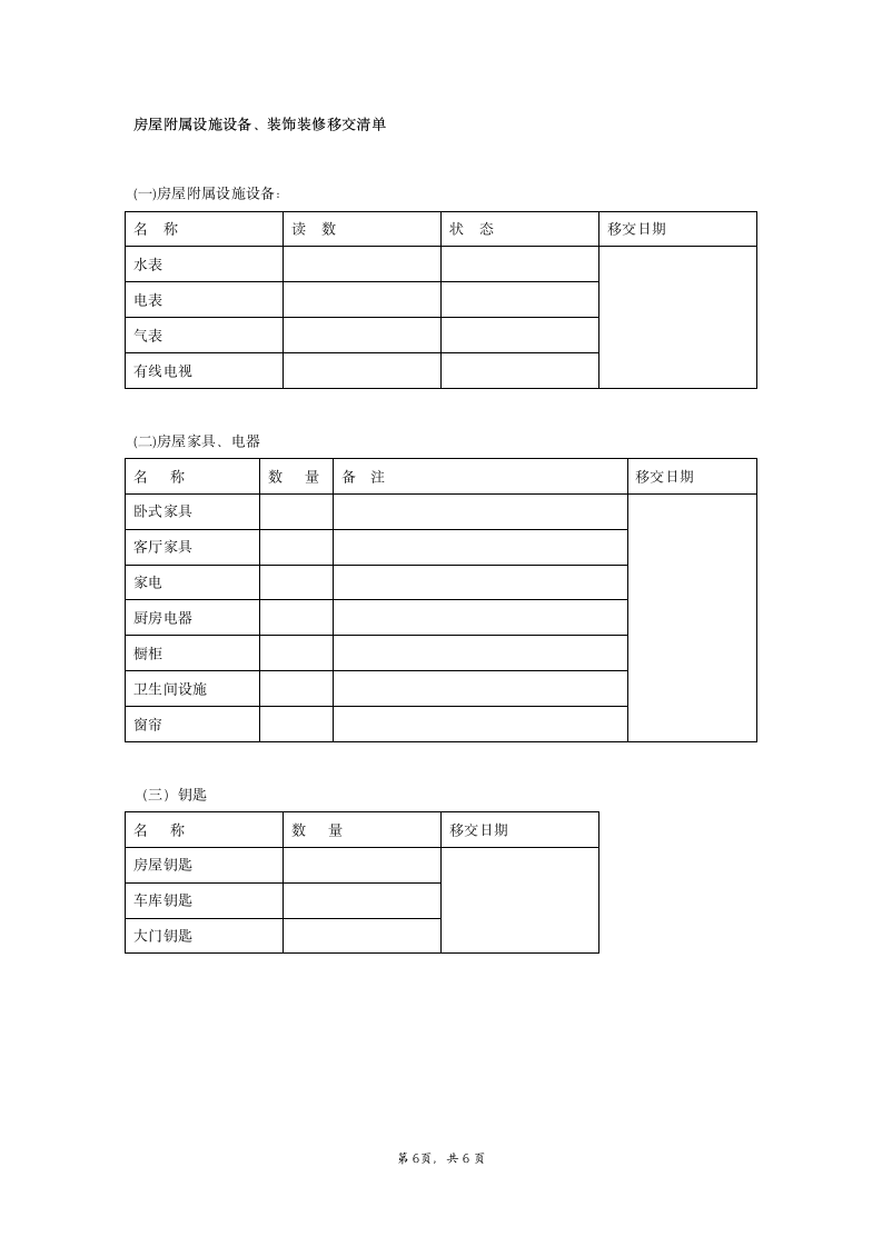 二手房买卖合同范本模板.doc第7页