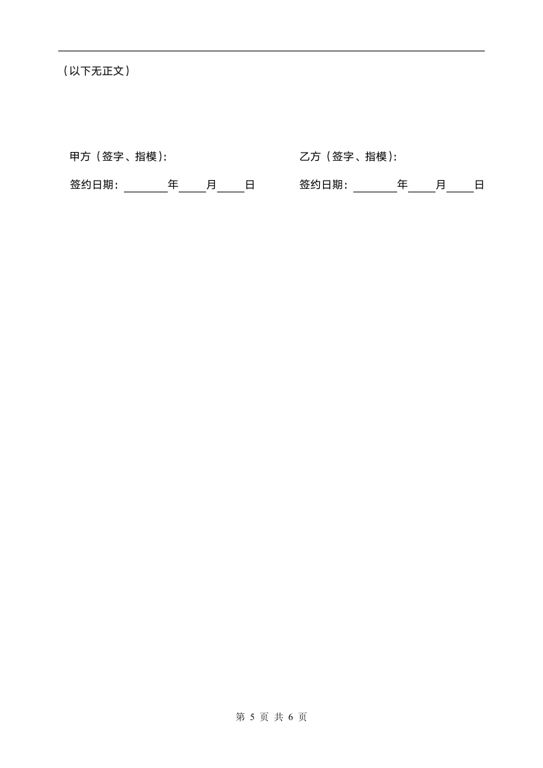 借款合同范本(先息后本).doc第5页