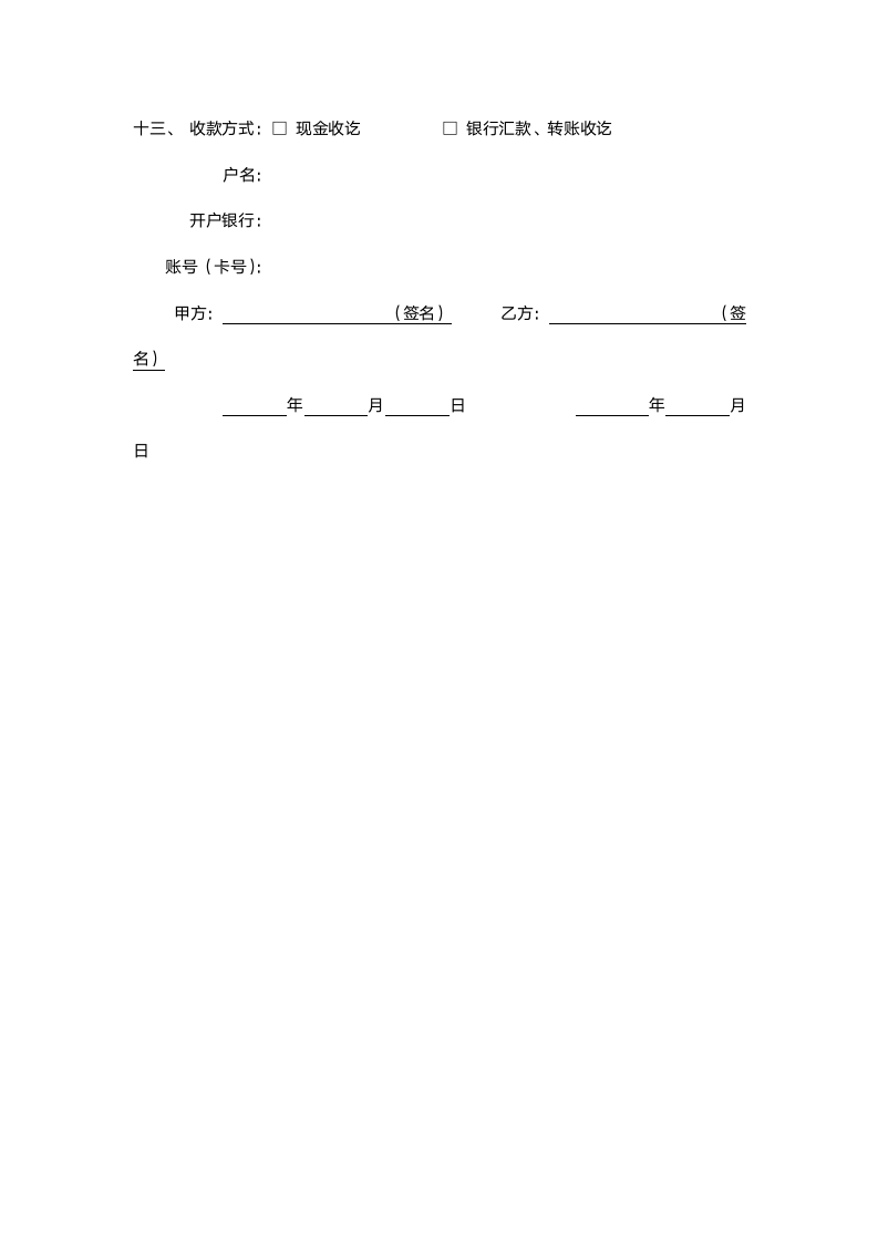 家具安装协议书.doc第3页