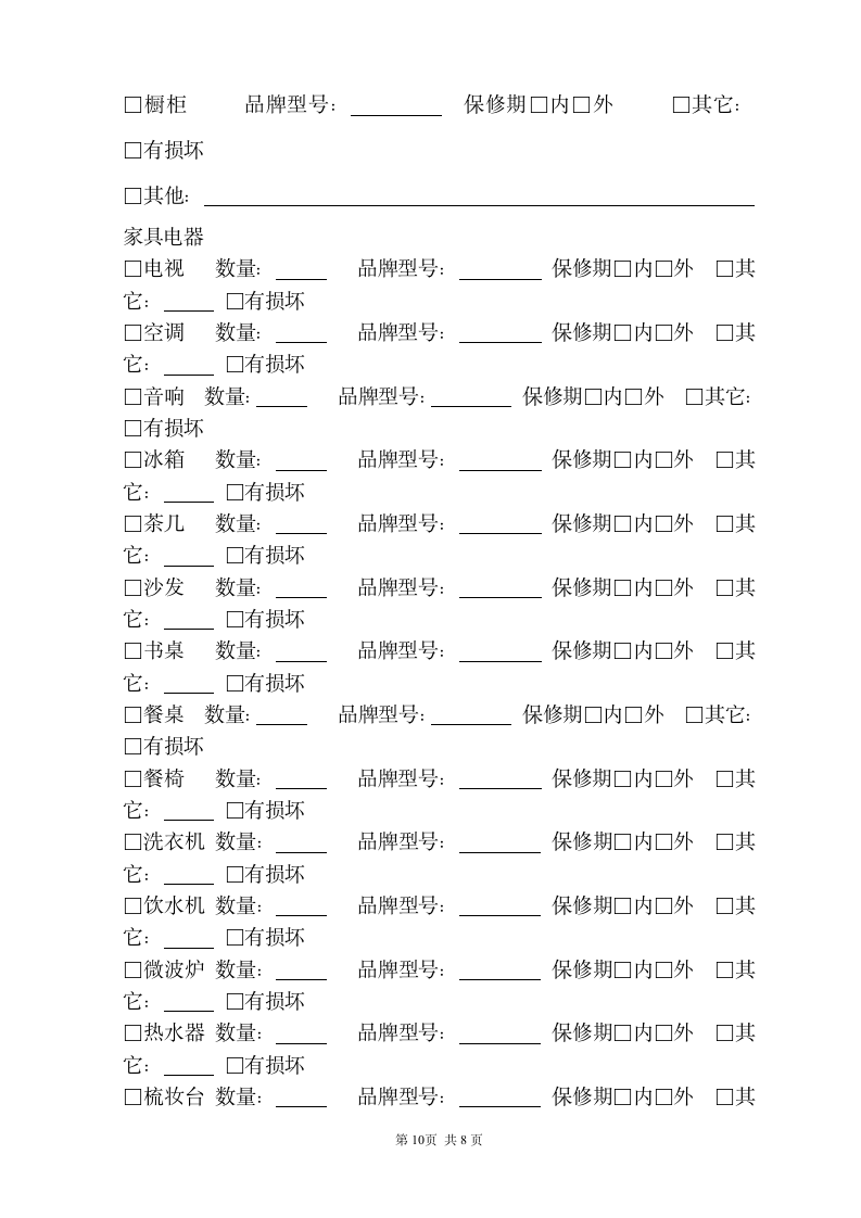 房屋托管协议书.wps第11页