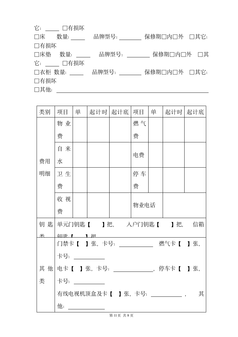 房屋托管协议书.wps第12页