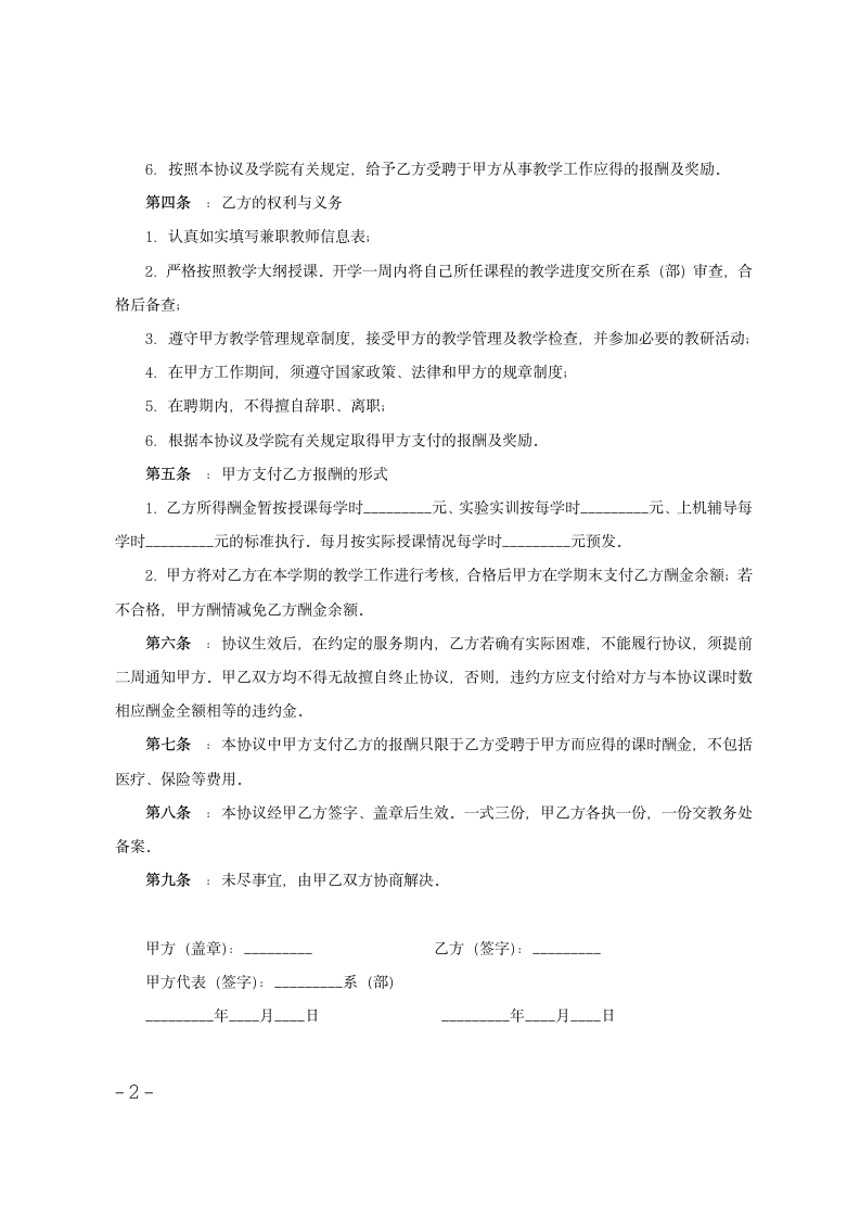 兼职教师聘用协议书范文.doc第2页