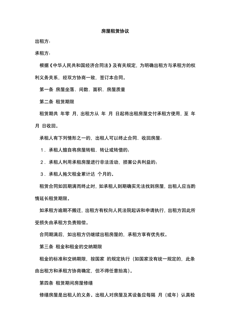 房屋租赁合同.docx第3页