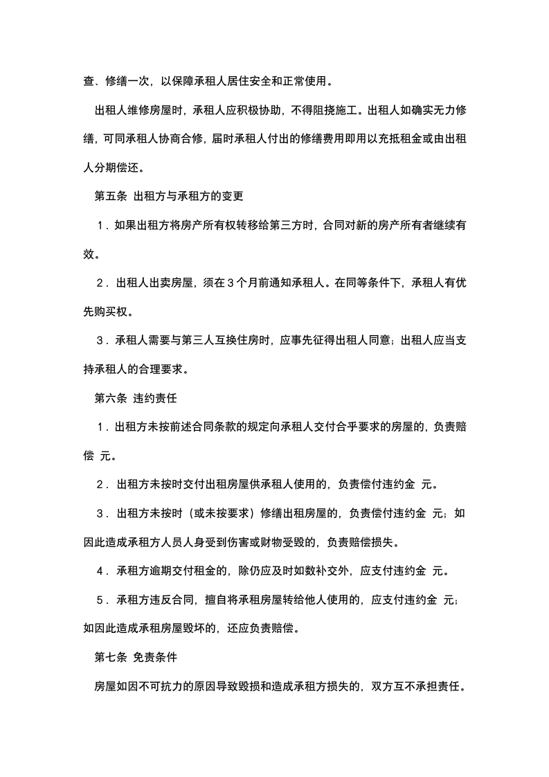 房屋租赁合同.docx第4页