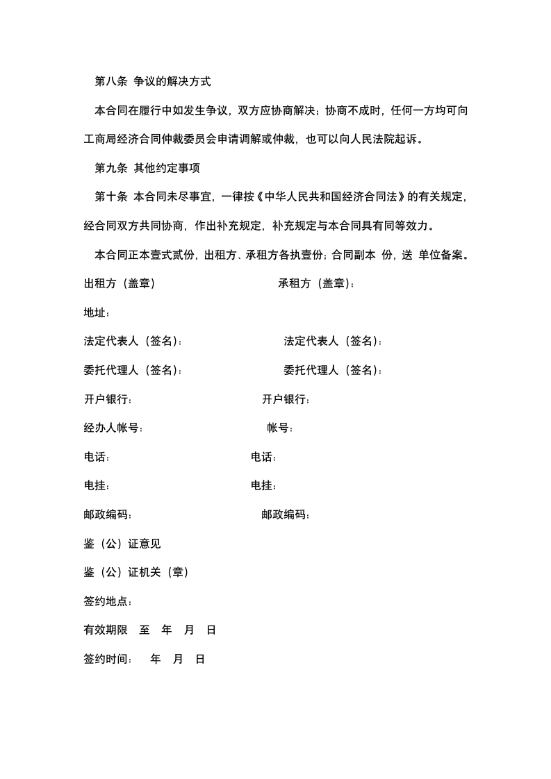 房屋租赁合同.docx第5页