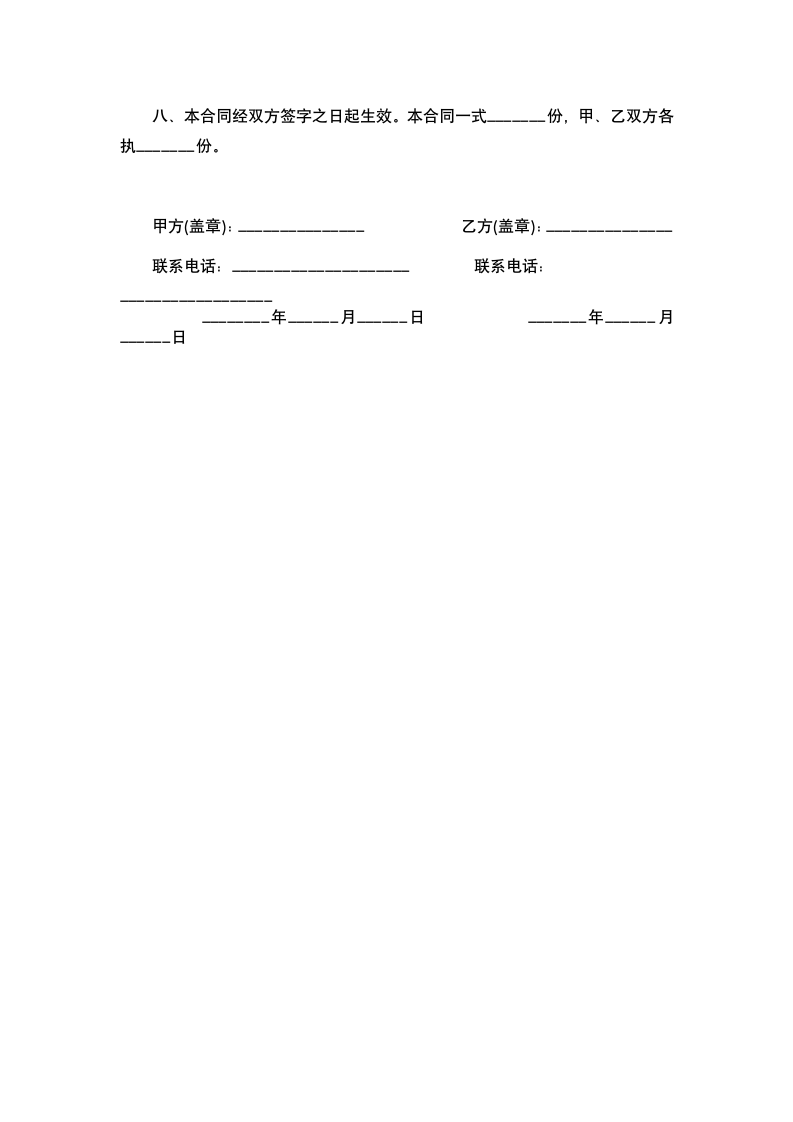 房屋租赁合同.docx第3页