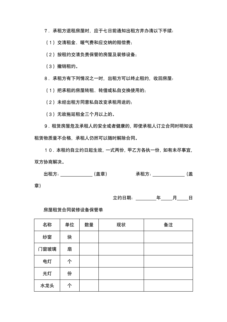 房屋租赁合同.docx第3页