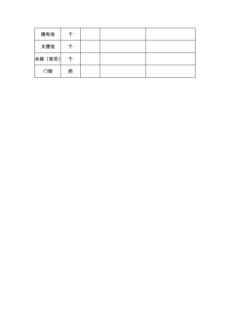 房屋租赁合同.docx第4页