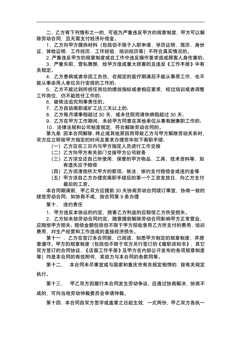 保健师劳动合同及附件.docx第3页