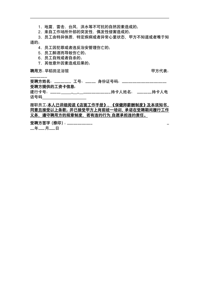 保健师劳动合同及附件.docx第5页