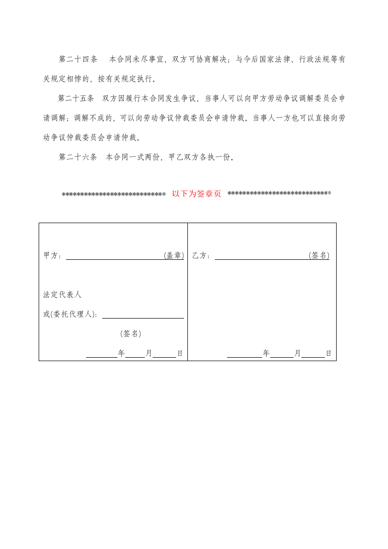 培训学校劳动合同书示范文本.doc第6页