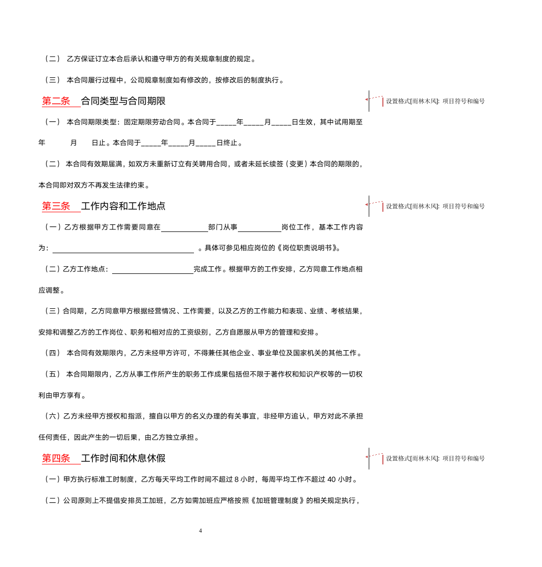 IT行业劳动合同+保密协议.doc第4页