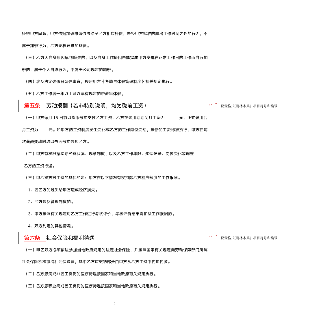 IT行业劳动合同+保密协议.doc第5页