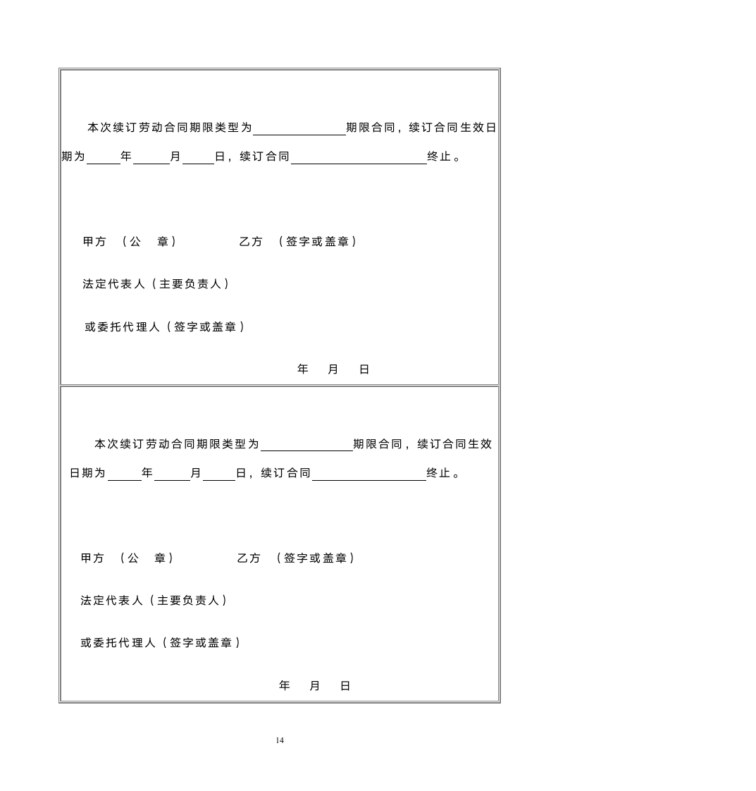 IT行业劳动合同+保密协议.doc第14页