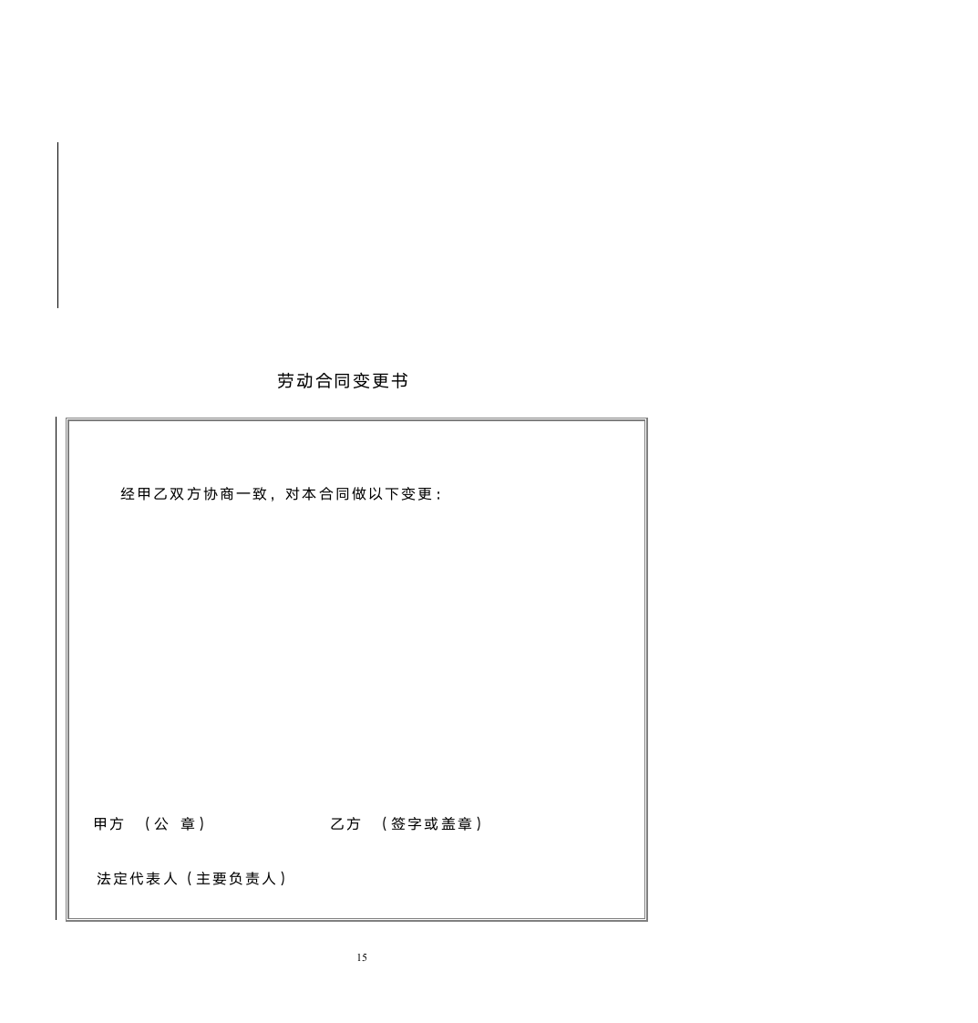 IT行业劳动合同+保密协议.doc第15页