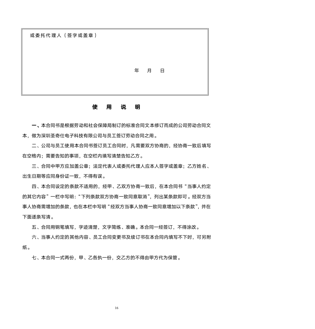 IT行业劳动合同+保密协议.doc第16页