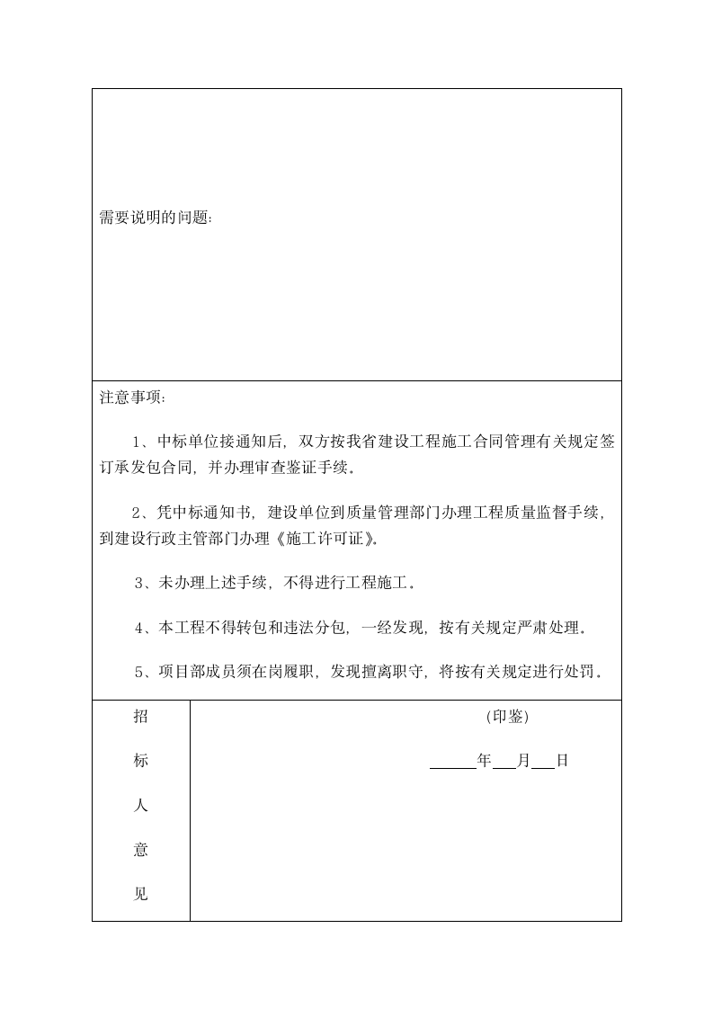 房屋建筑设施施工招标中标通知书.docx第5页