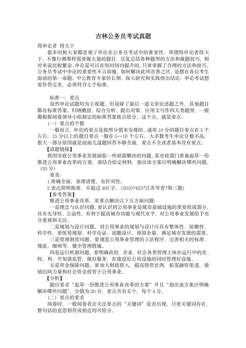 吉林省公务员考试真题及答案第1页