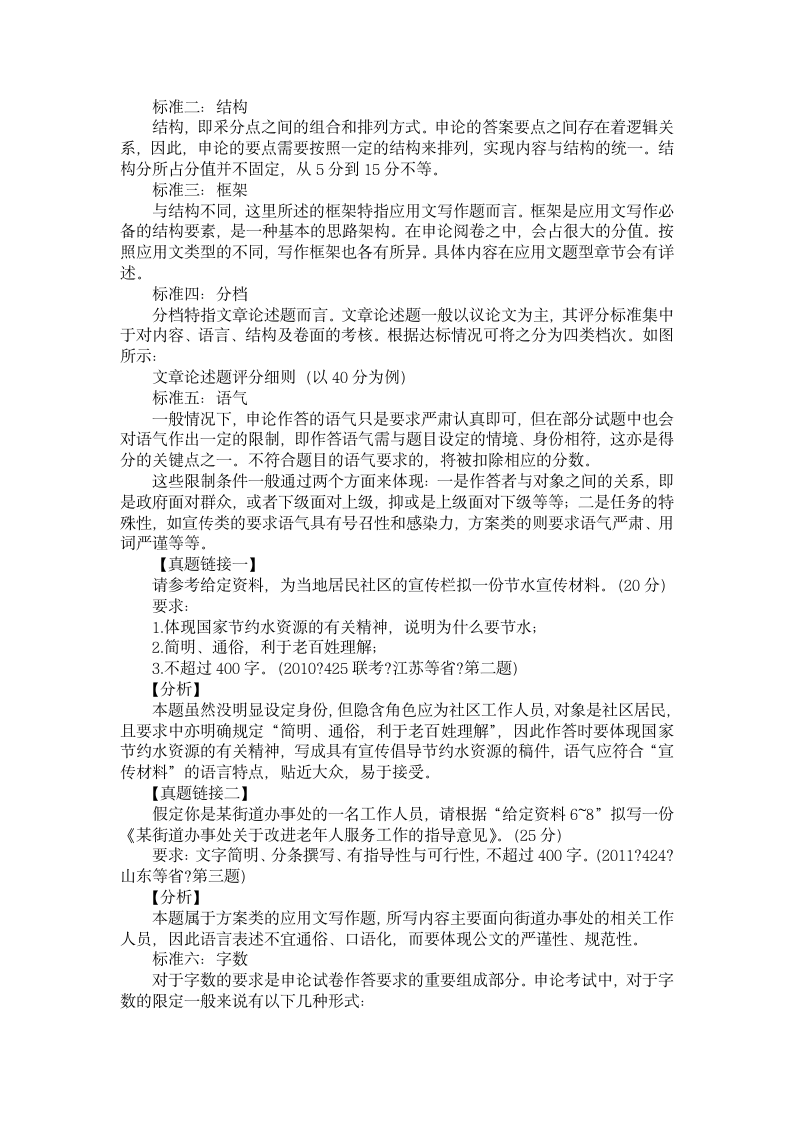 吉林省公务员考试真题及答案第2页