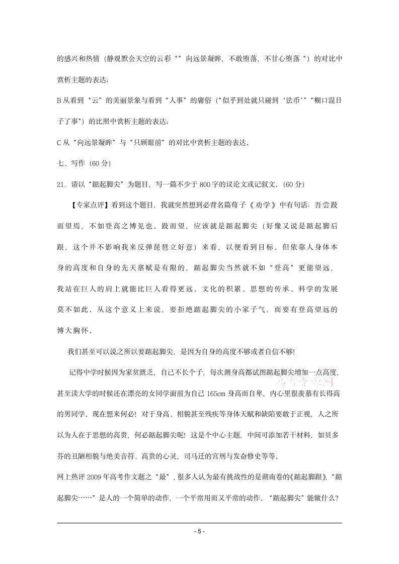 2009年湖南高考语文试卷答案第5页