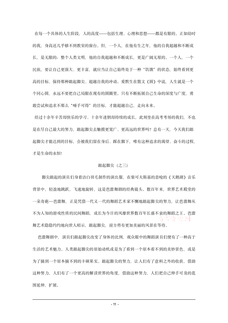 2009年湖南高考语文试卷答案第11页