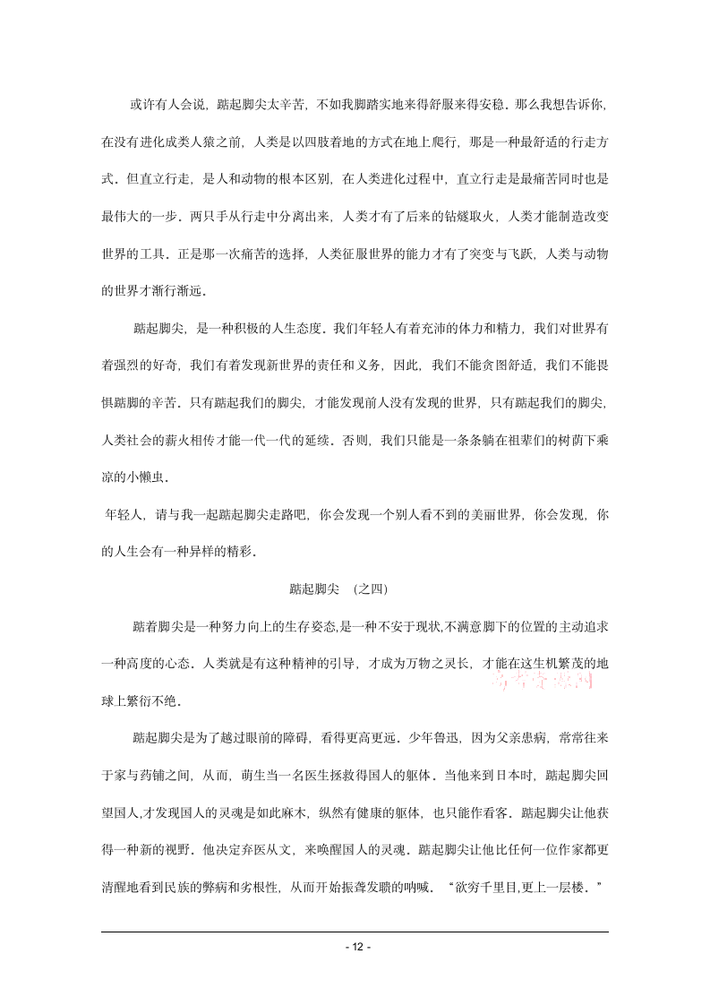 2009年湖南高考语文试卷答案第12页