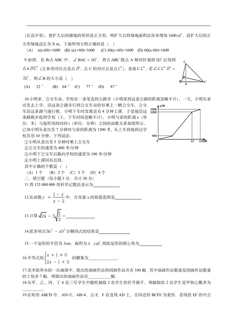 2015黑龙江哈尔滨中考数学试卷及答案第2页