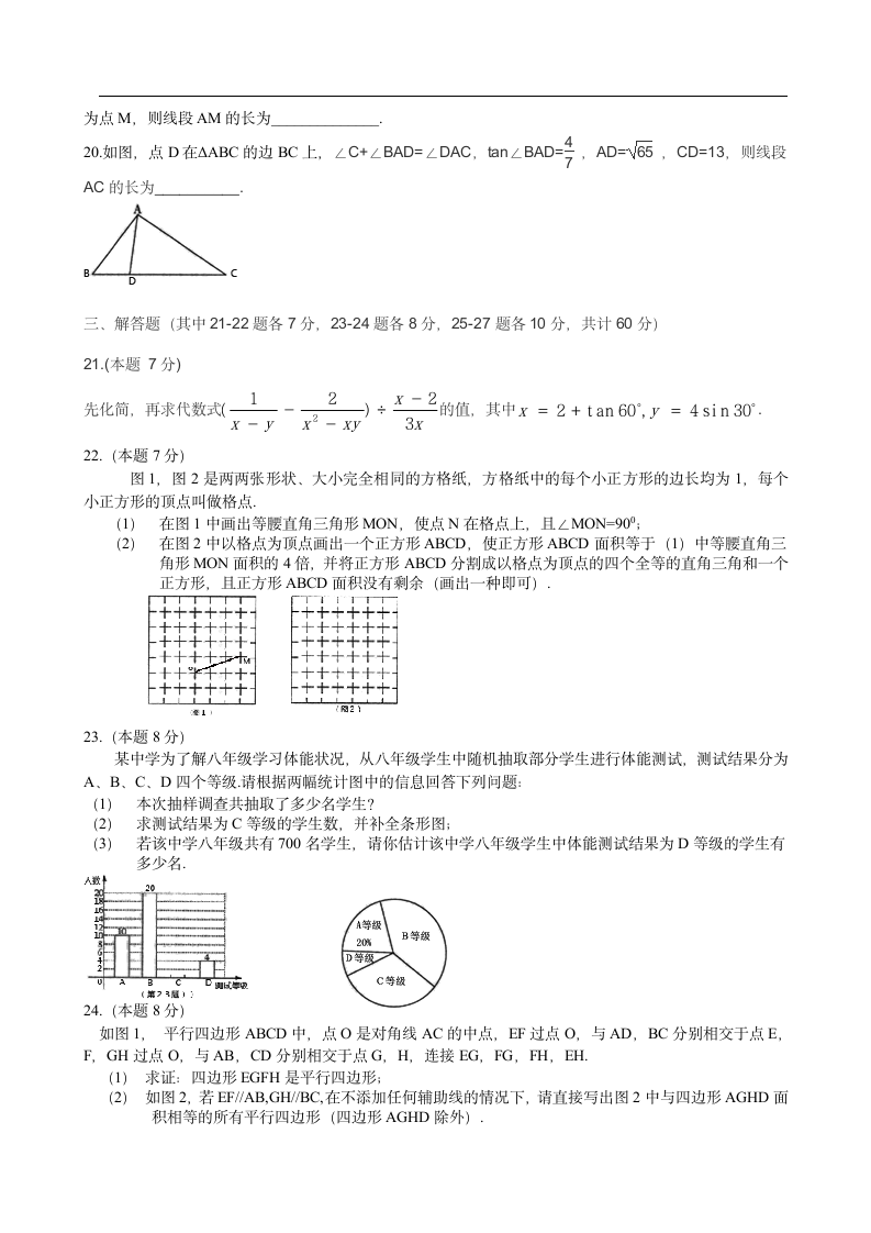 2015黑龙江哈尔滨中考数学试卷及答案第3页