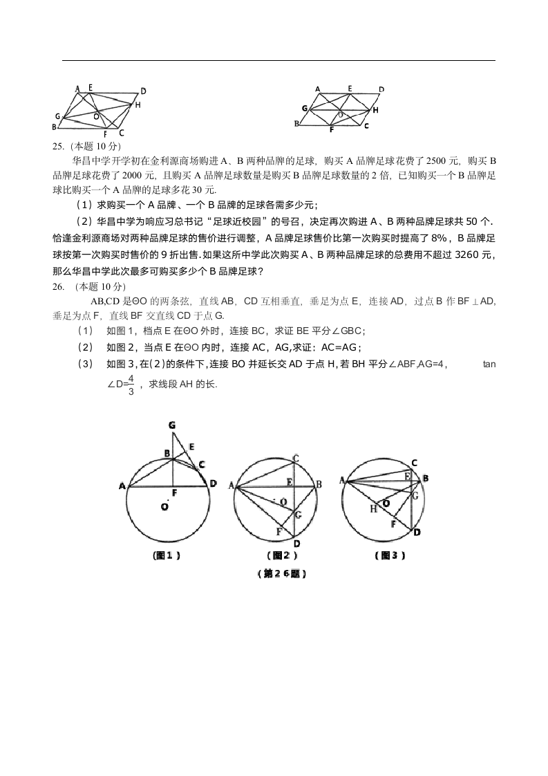 2015黑龙江哈尔滨中考数学试卷及答案第4页