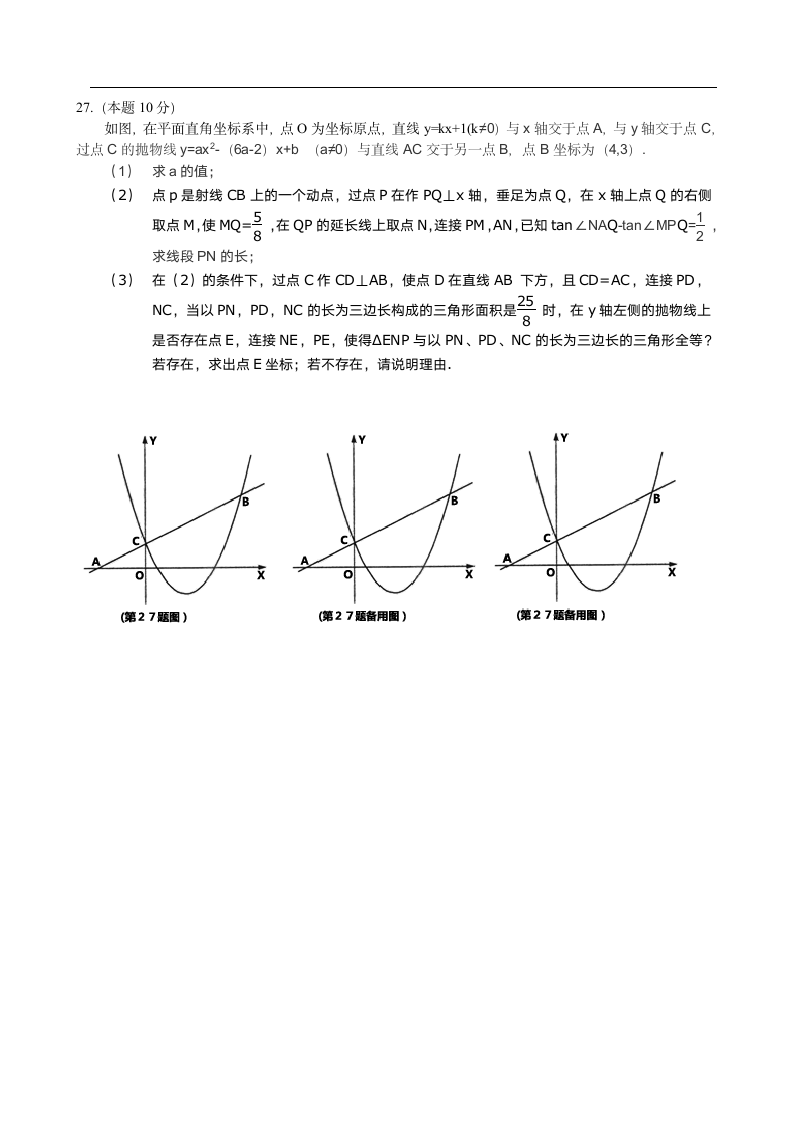 2015黑龙江哈尔滨中考数学试卷及答案第5页