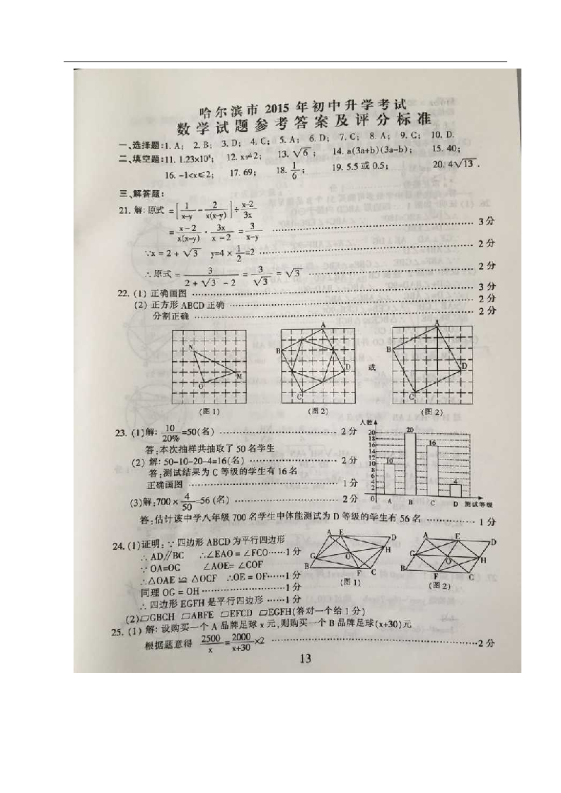 2015黑龙江哈尔滨中考数学试卷及答案第6页