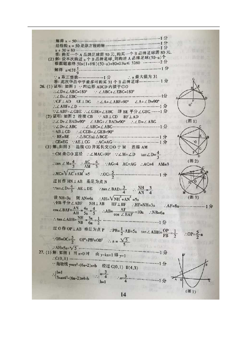 2015黑龙江哈尔滨中考数学试卷及答案第7页