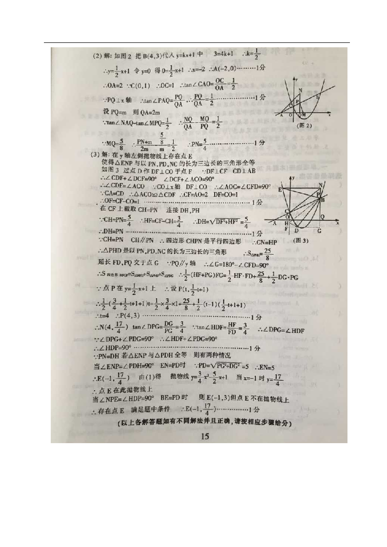 2015黑龙江哈尔滨中考数学试卷及答案第8页