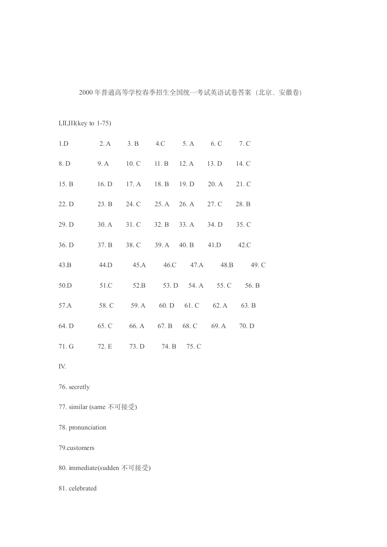 2000年春季高考英语试题及答案(北京、安徽卷)第20页