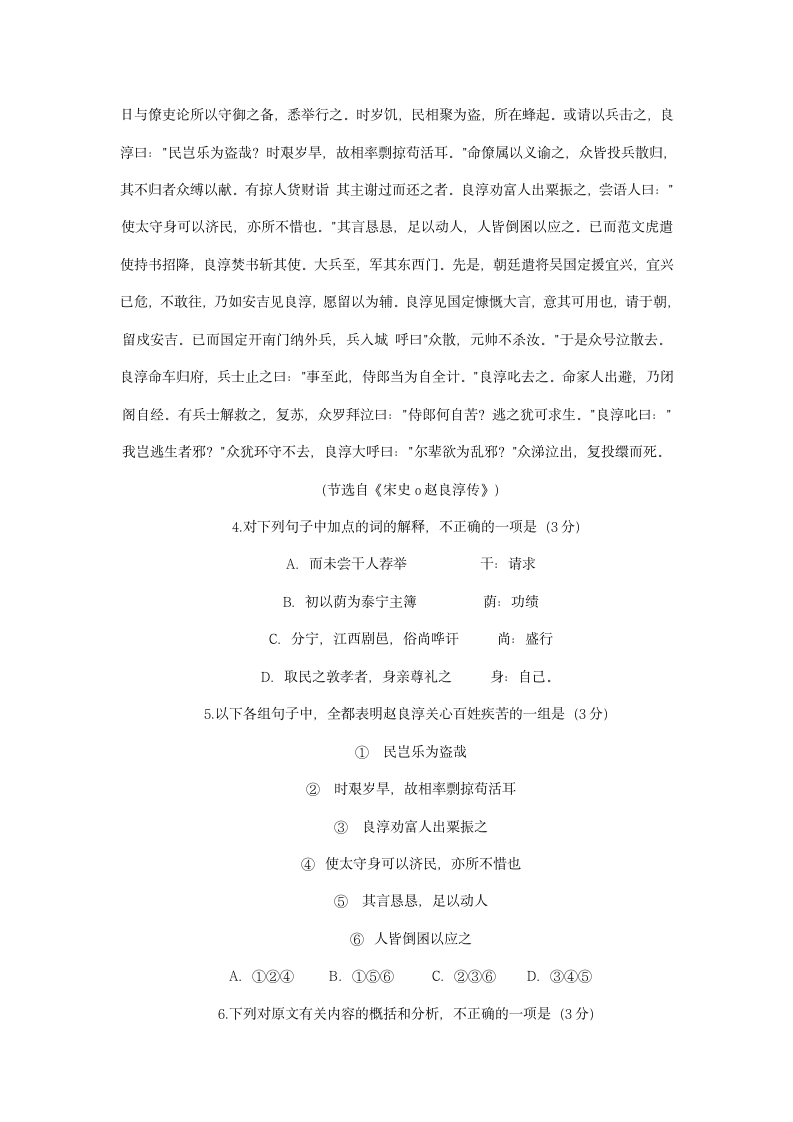 2010辽宁高考语文卷以及答案第4页