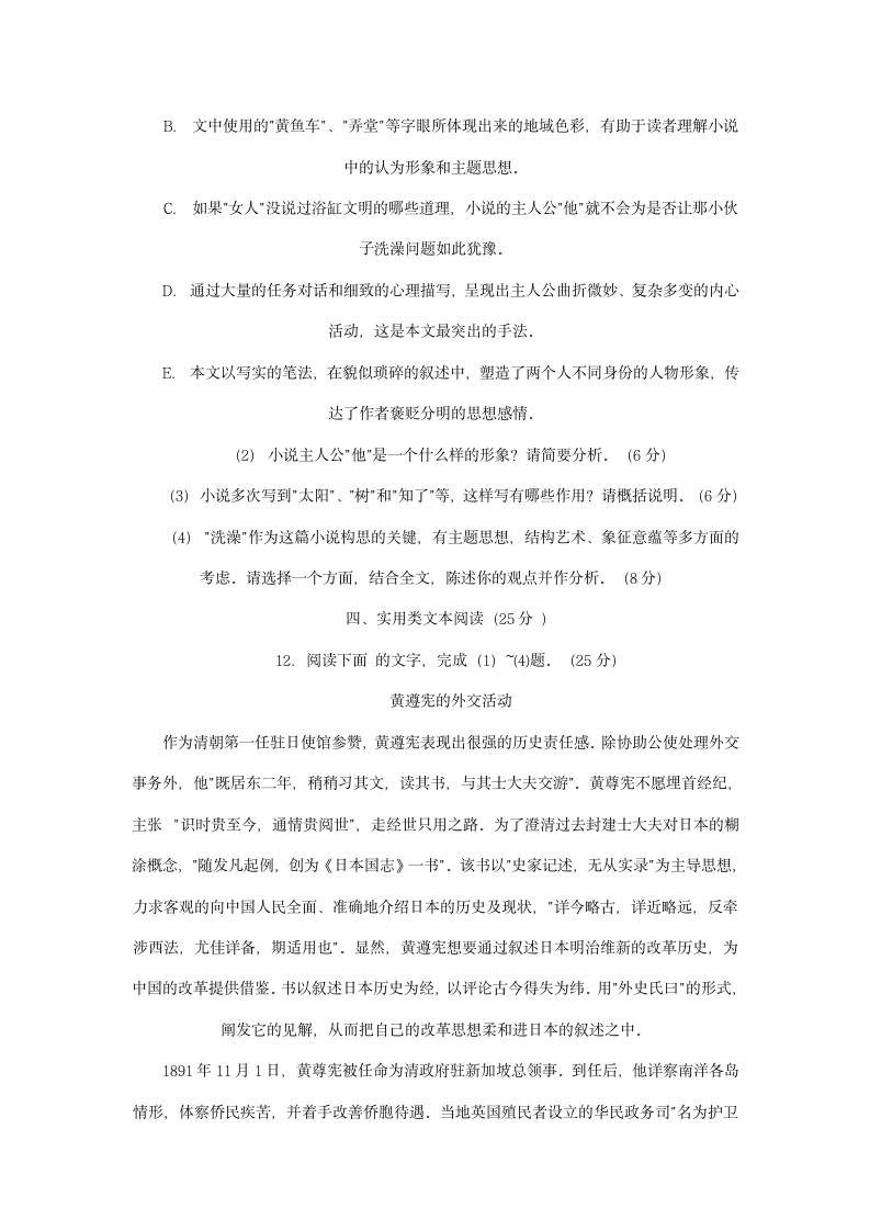 2010辽宁高考语文卷以及答案第8页