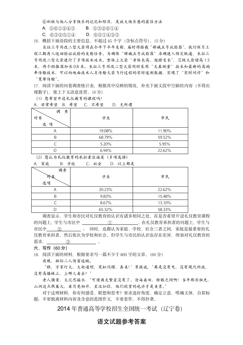 2014年高考语文试卷及答案(辽宁卷)第7页