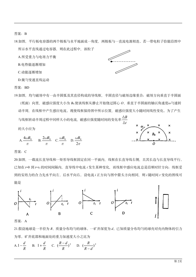 2012辽宁高考物理及答案第2页