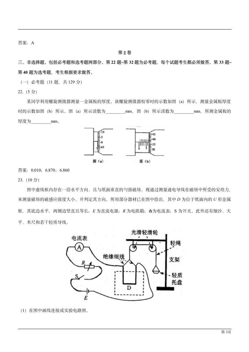 2012辽宁高考物理及答案第3页