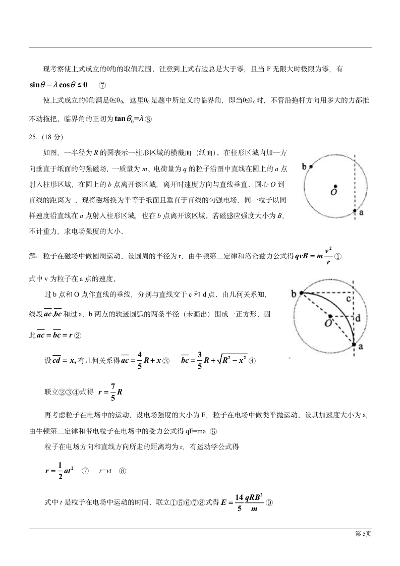 2012辽宁高考物理及答案第5页