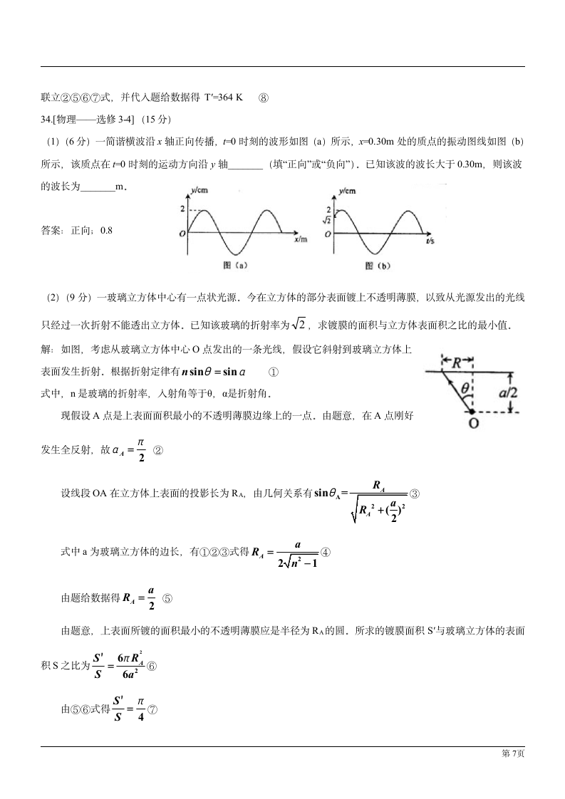 2012辽宁高考物理及答案第7页