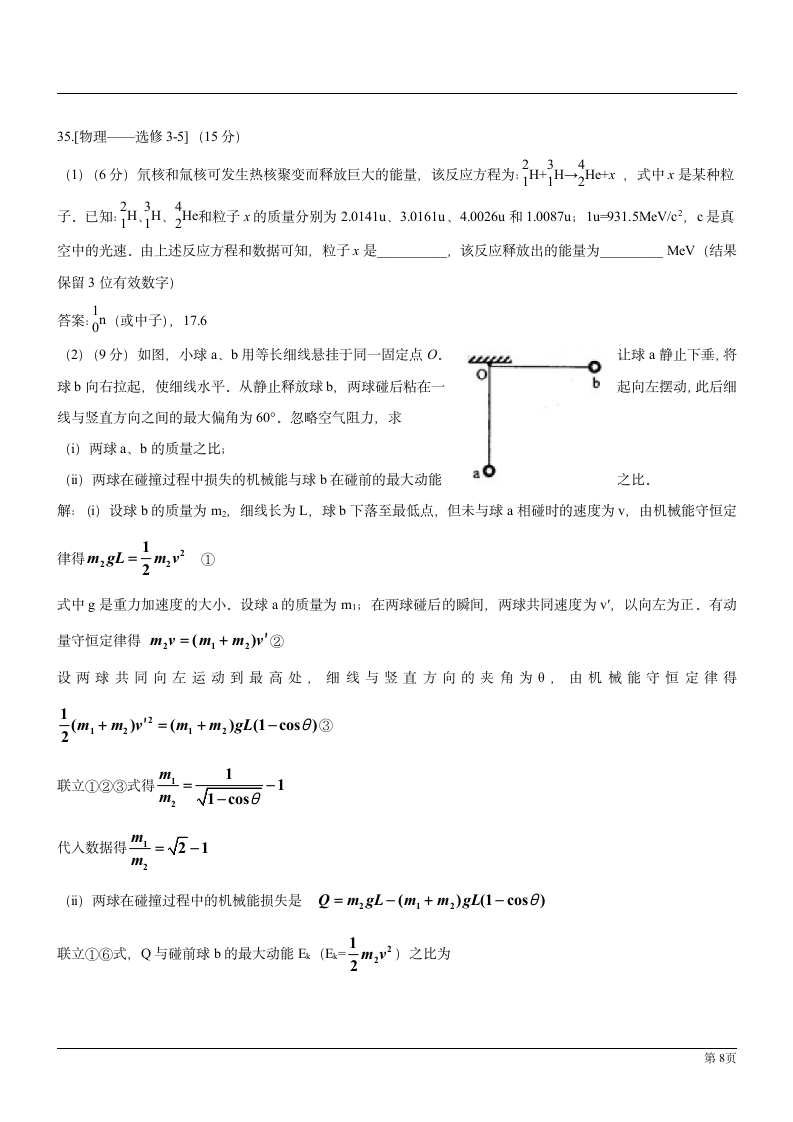 2012辽宁高考物理及答案第8页