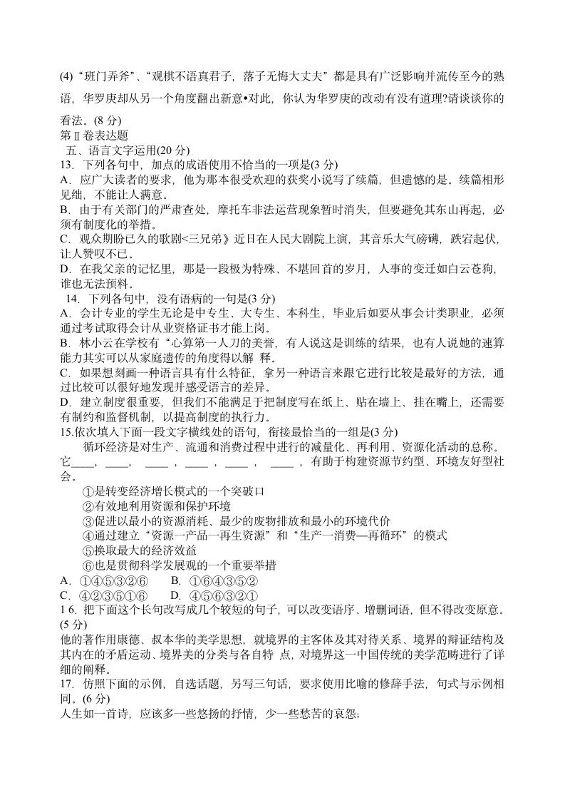 强烈推荐：2011年辽宁高考语文试题及答案(辽宁卷)第6页