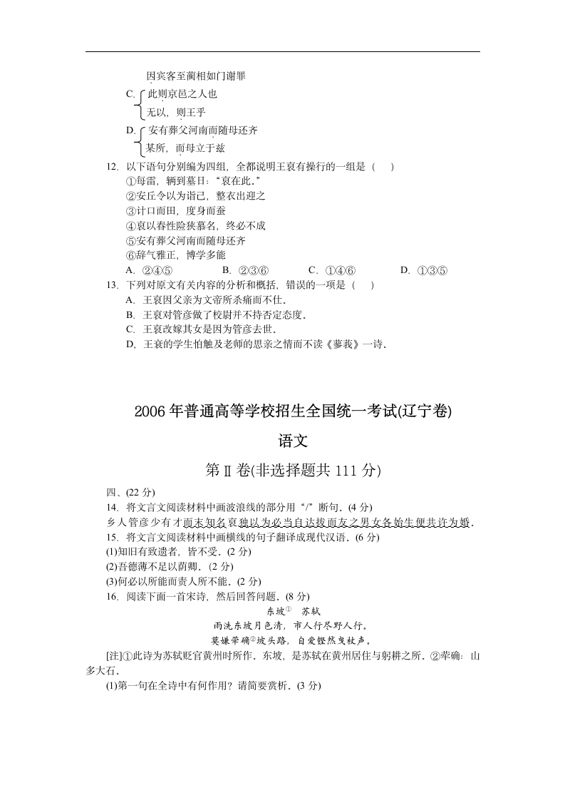 2006年高考语文试题及答案(辽宁卷)第4页